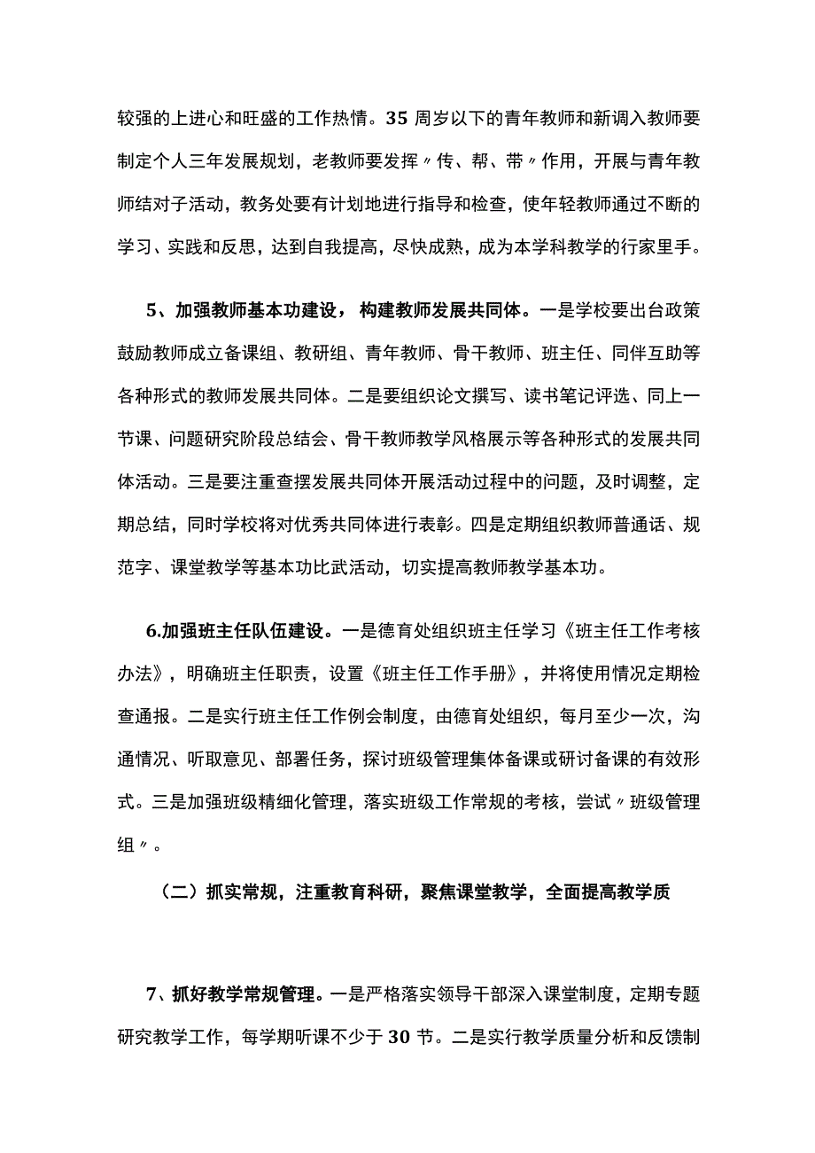 新学期学校工作计划 秋季学期.docx_第3页