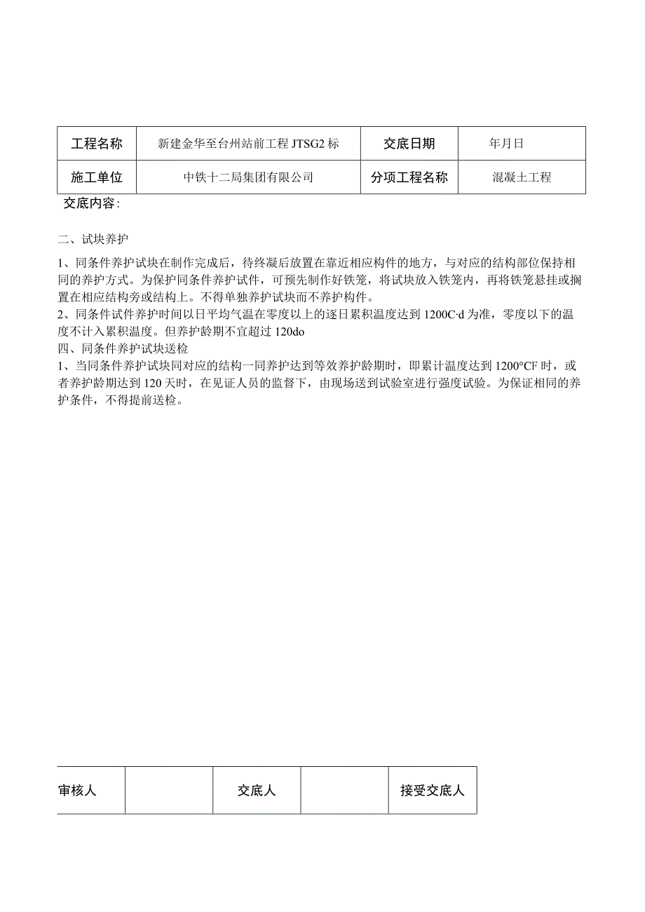 混凝土技术交底.docx_第2页