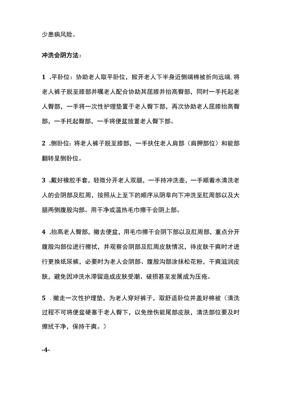 失能老人护理技巧全套.docx_第3页