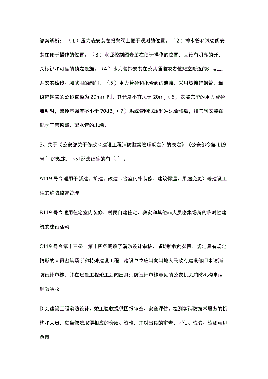 消防安全技术实务综合能力内部考试题库含答案全考点.docx_第3页