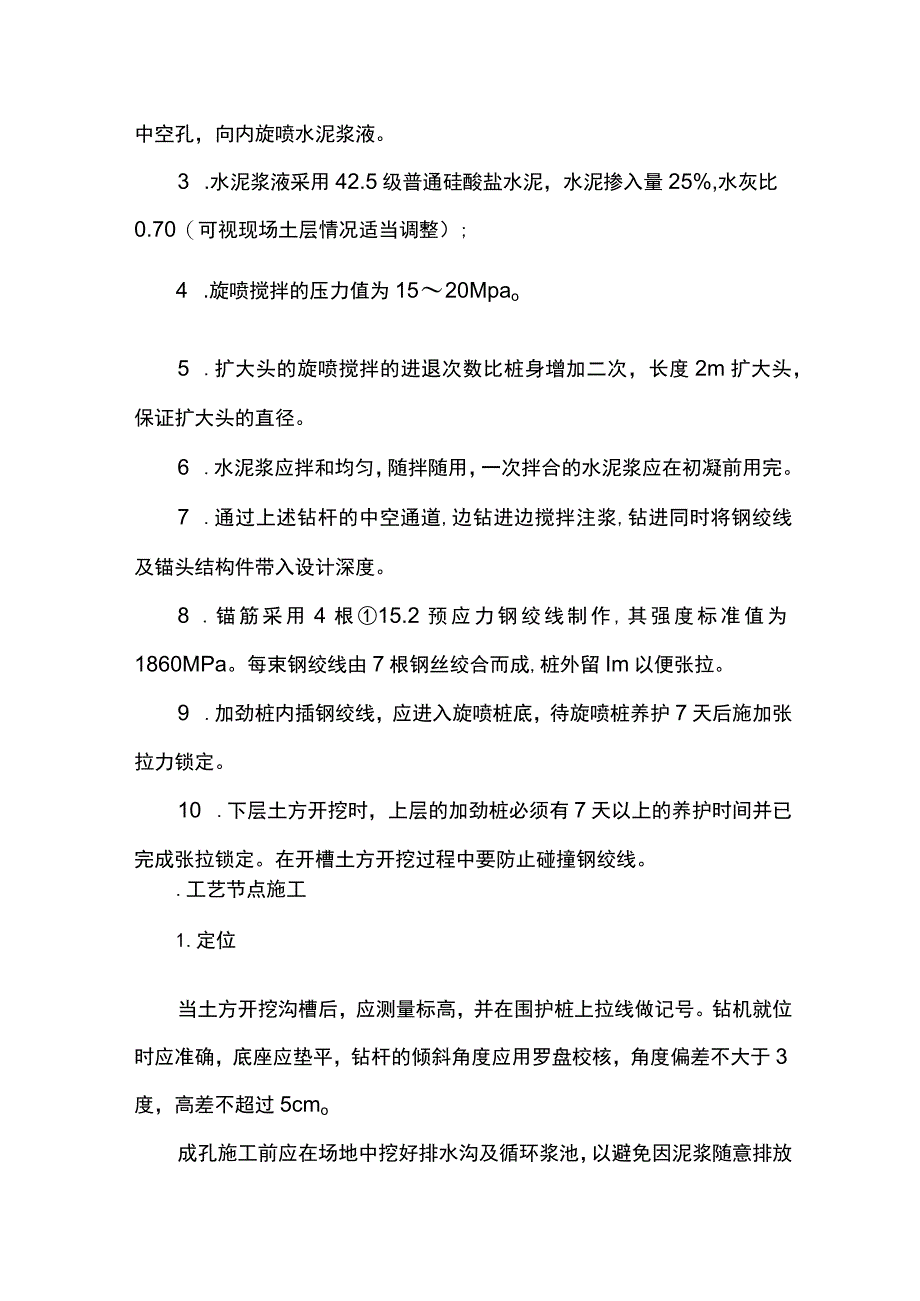 旋喷搅拌加劲桩施工方案.docx_第2页