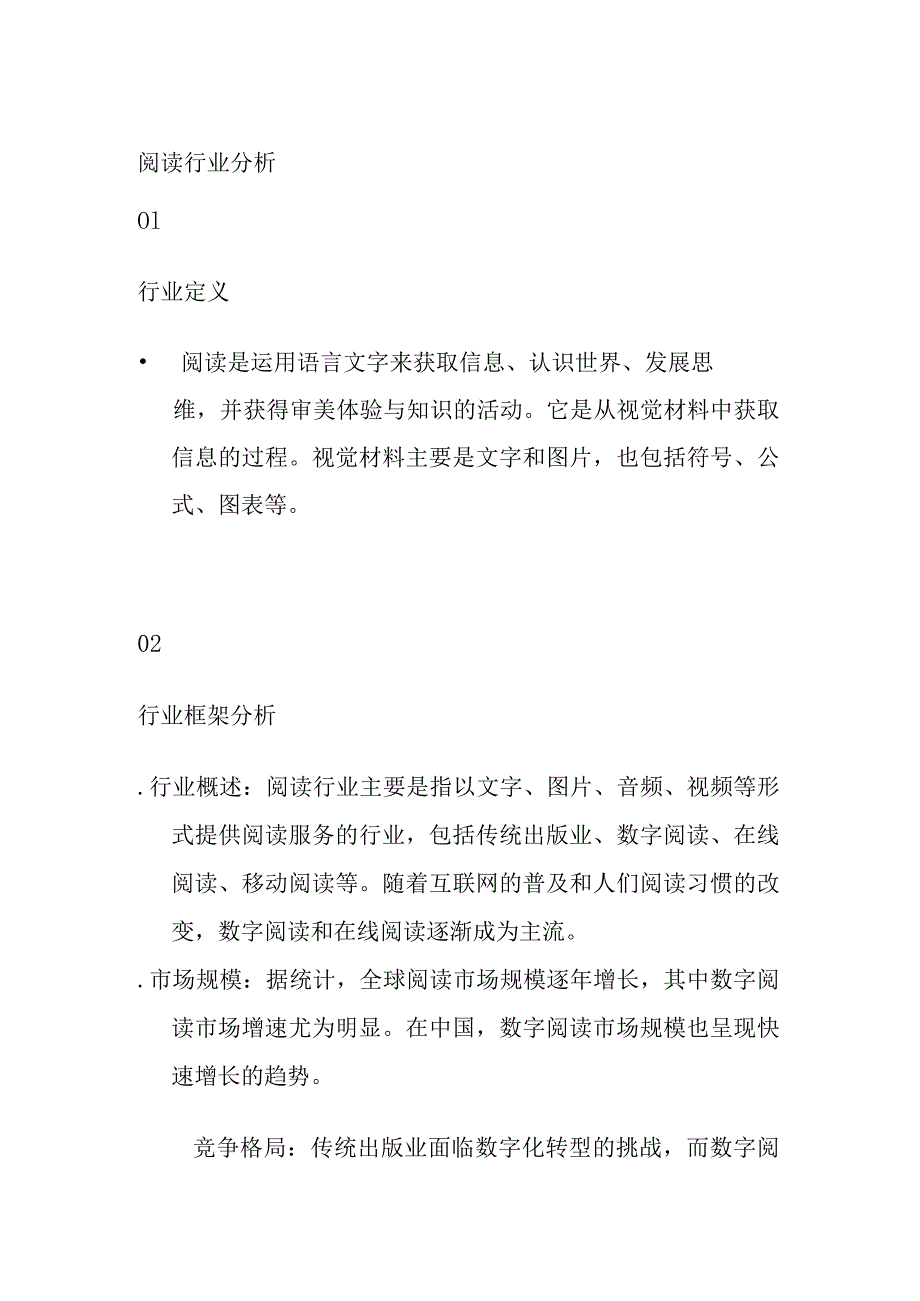 阅读产业行业分析.docx_第1页