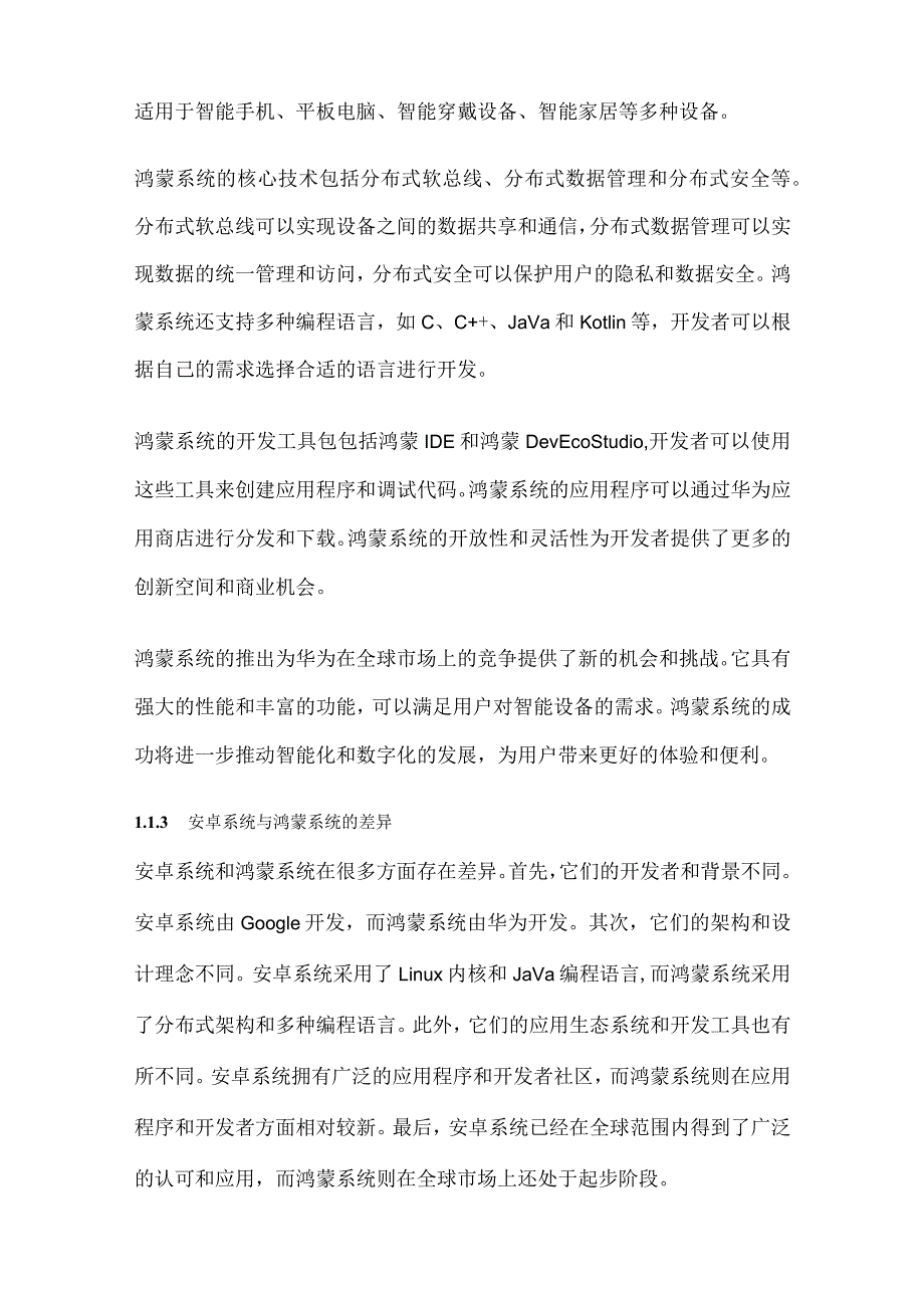 安卓和鸿蒙系统区别.docx_第2页