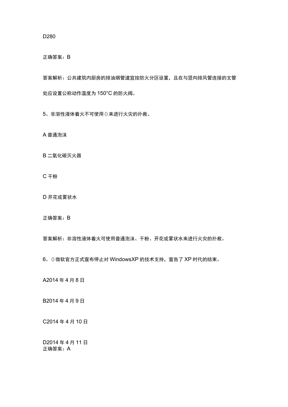 消防设施操作员基础知识考试内部题库版含答案全考点.docx_第3页