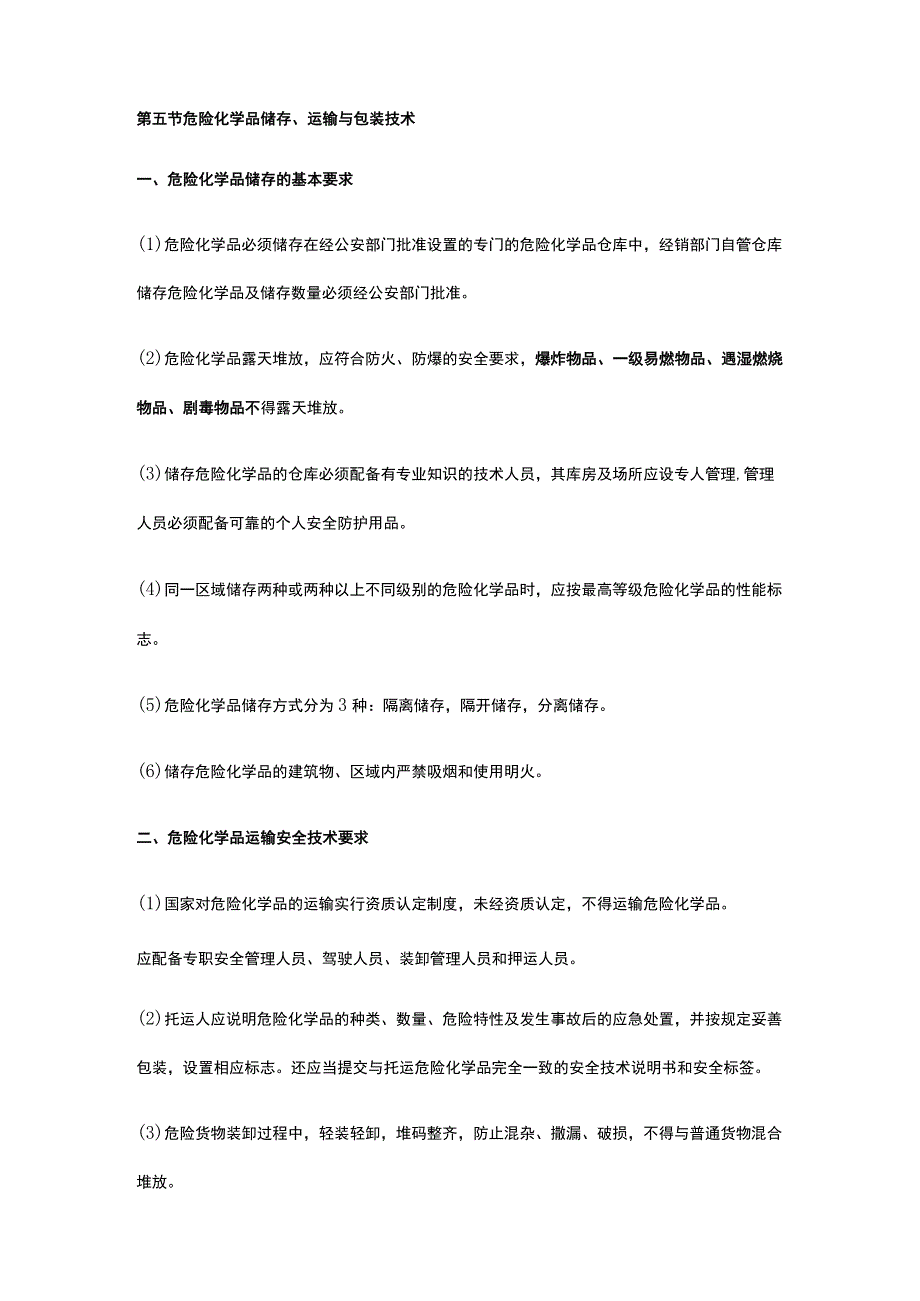 注册安全工程师《安全生产技术基础》第五章第四五节讲义课件全考点.docx_第3页