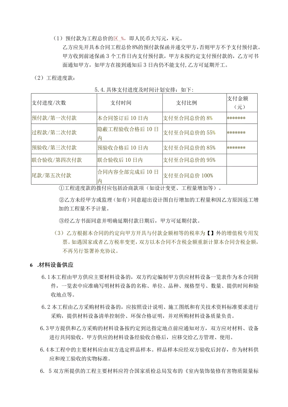 装饰工程施工合同.docx_第3页