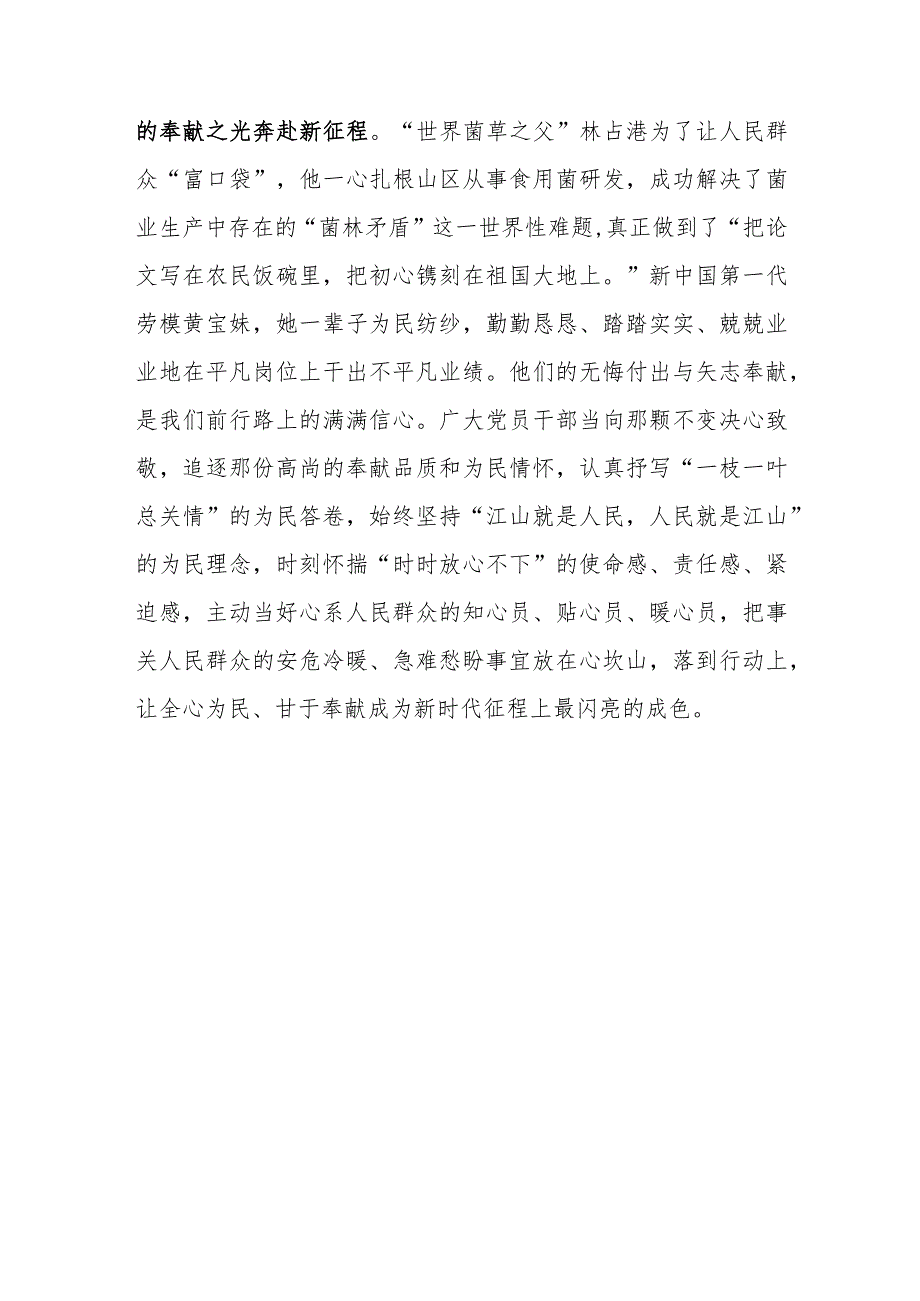 2023《榜样的力量（第二季）》观后感学习心得体会5篇.docx_第3页