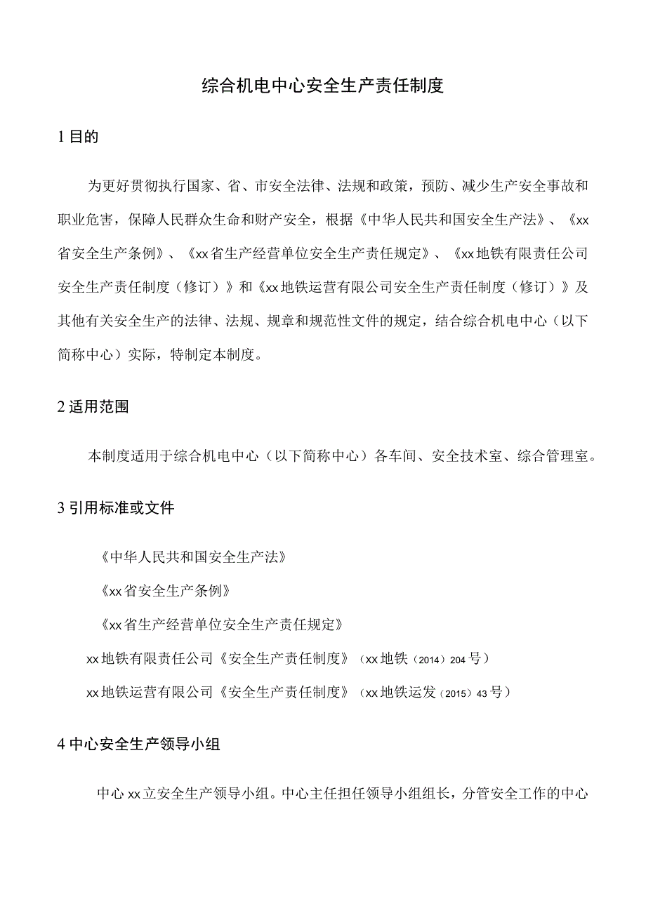 综合机电中心安全生产责任制度.docx_第2页