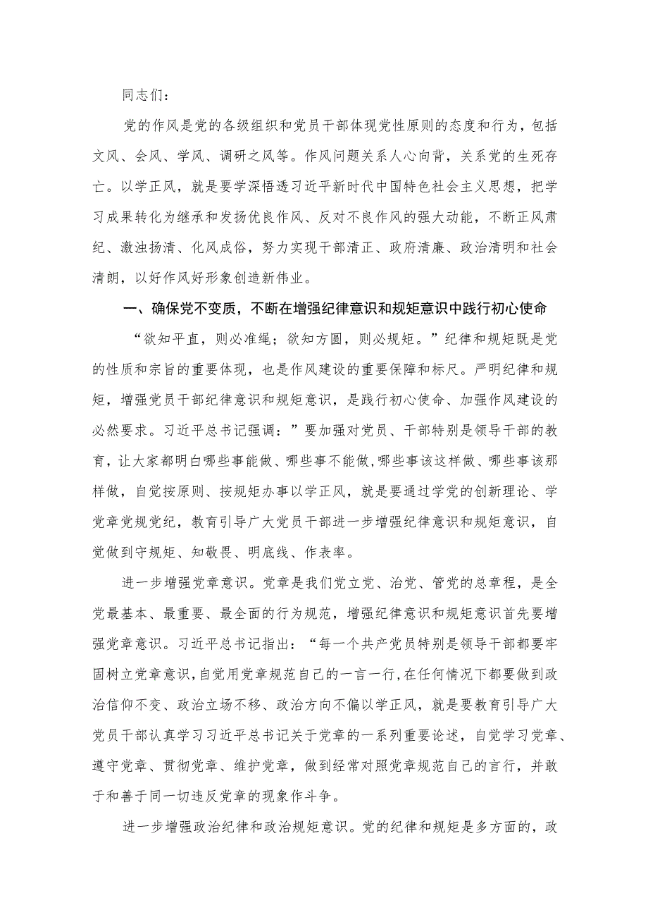 2023年第二批主题教育学习党课讲稿（共十篇）.docx_第2页