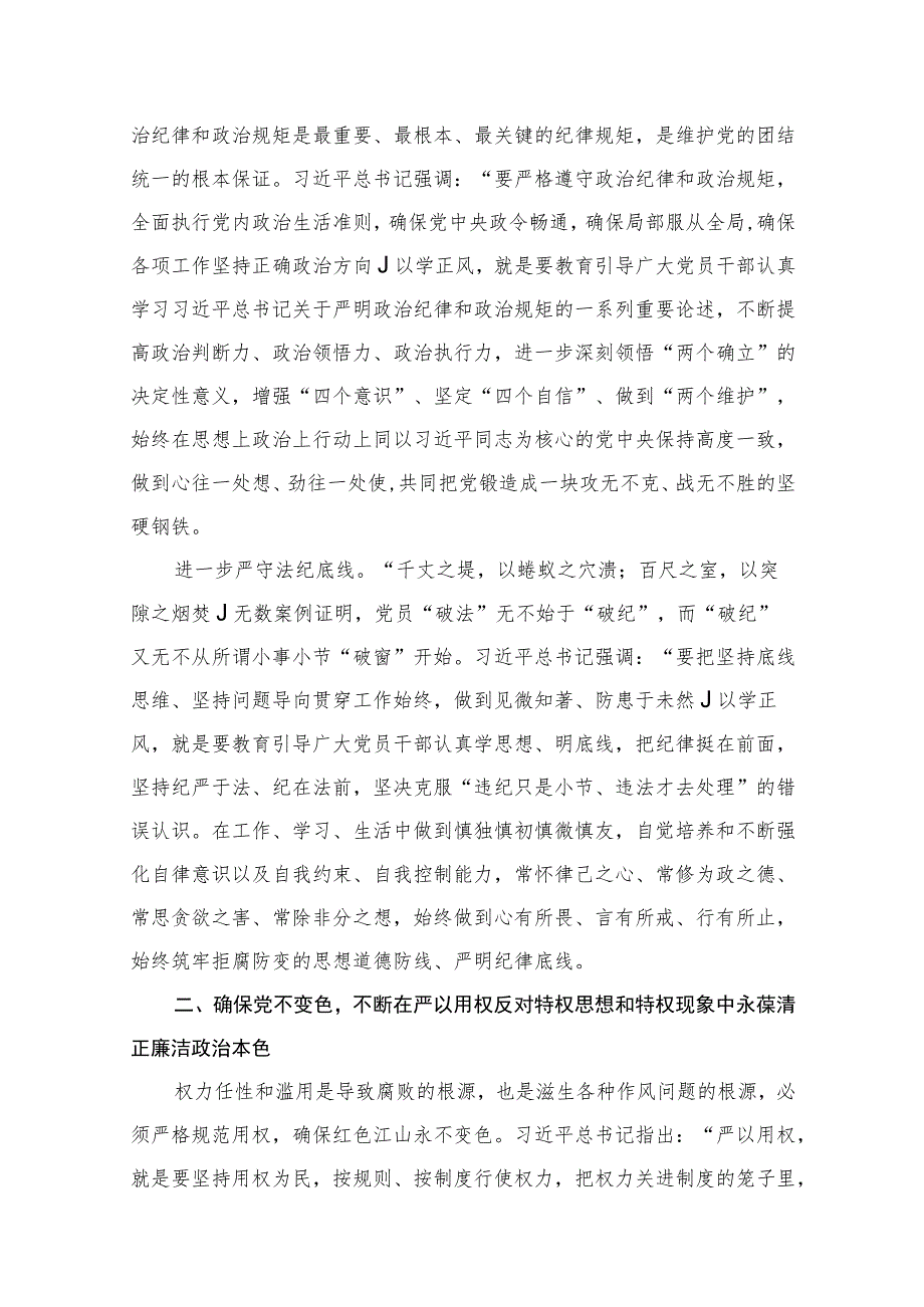 2023年第二批主题教育学习党课讲稿（共十篇）.docx_第3页