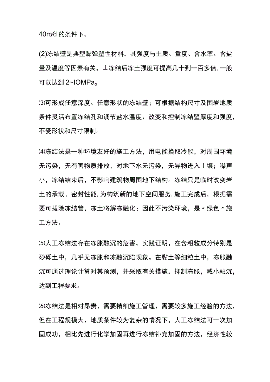 某地下高铁站暗挖段冻结法技术总结.docx_第2页