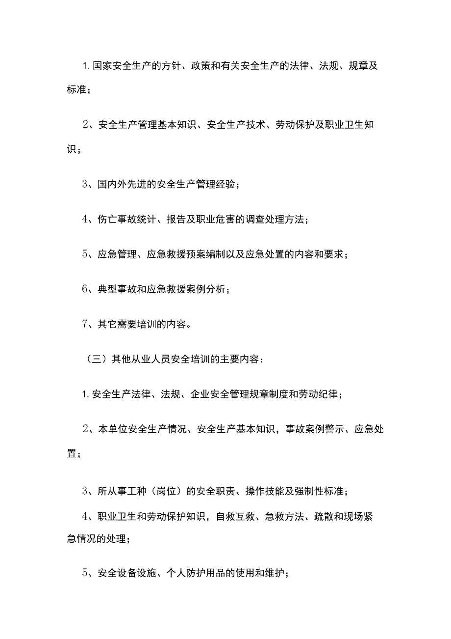 巡游出租车年度及长期教育培训计划.docx_第3页