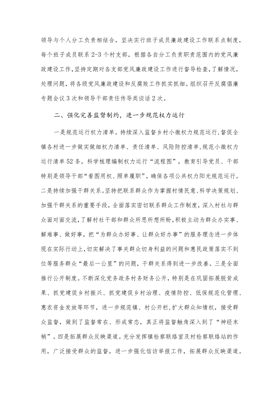 2023年乡镇党风廉政建设工作总结、成本经理述职报告3篇.docx_第2页