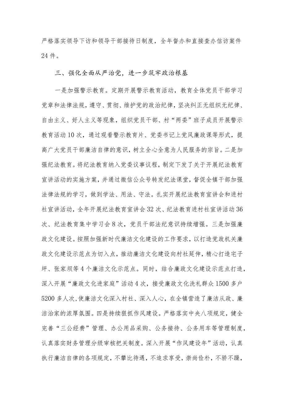 2023年乡镇党风廉政建设工作总结、成本经理述职报告3篇.docx_第3页