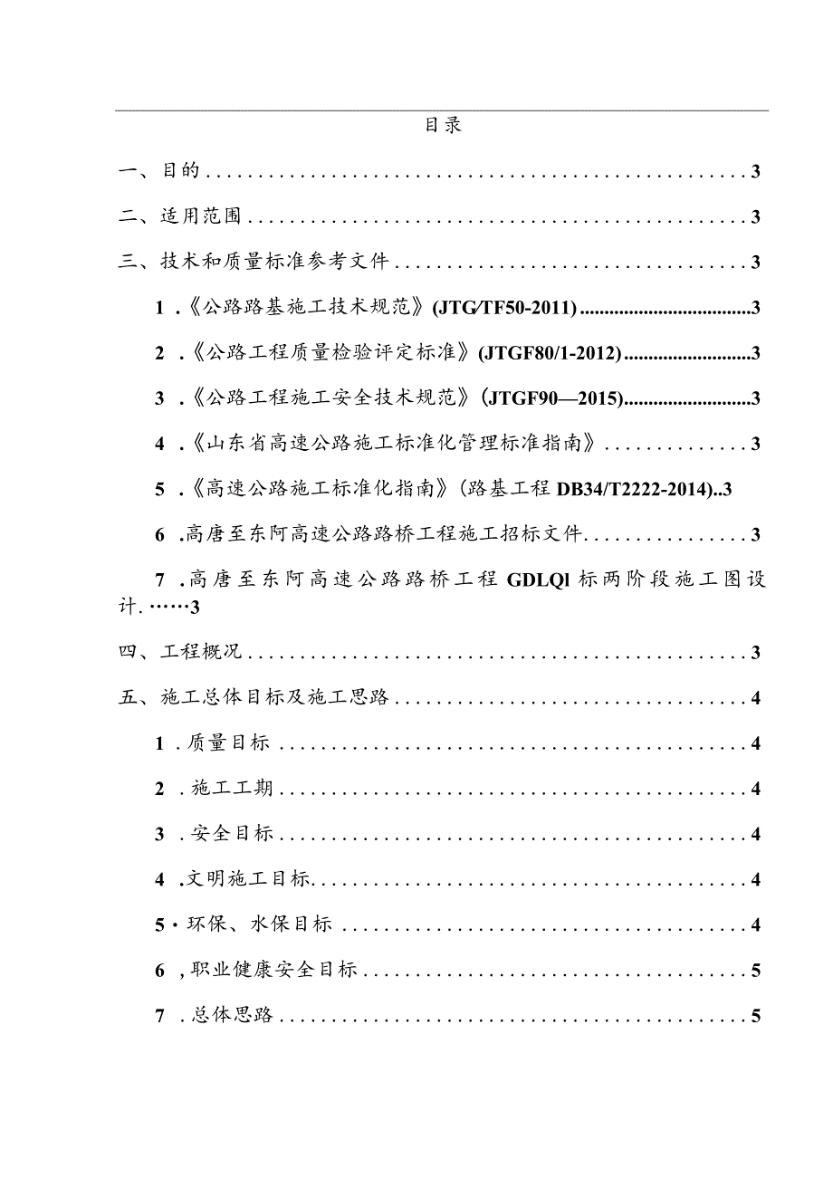 高东高速路基施工一级技术交底.docx_第2页