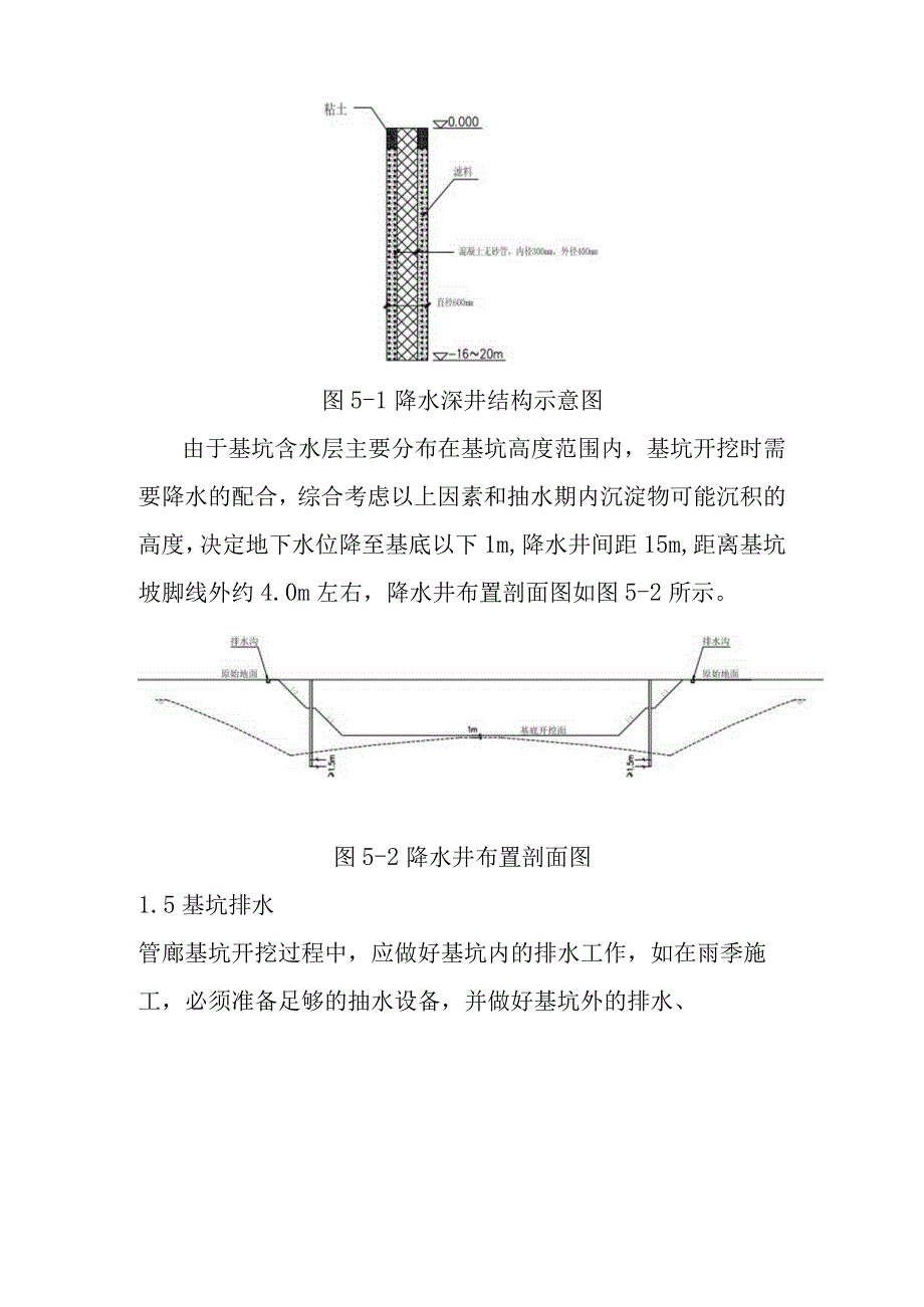 市政道路地下综合管廊基坑降水及排水工程施工方法.docx_第3页