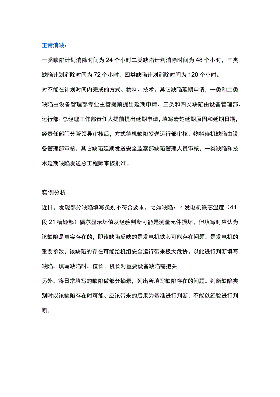 电厂设备缺陷管理（基础篇）.docx_第3页