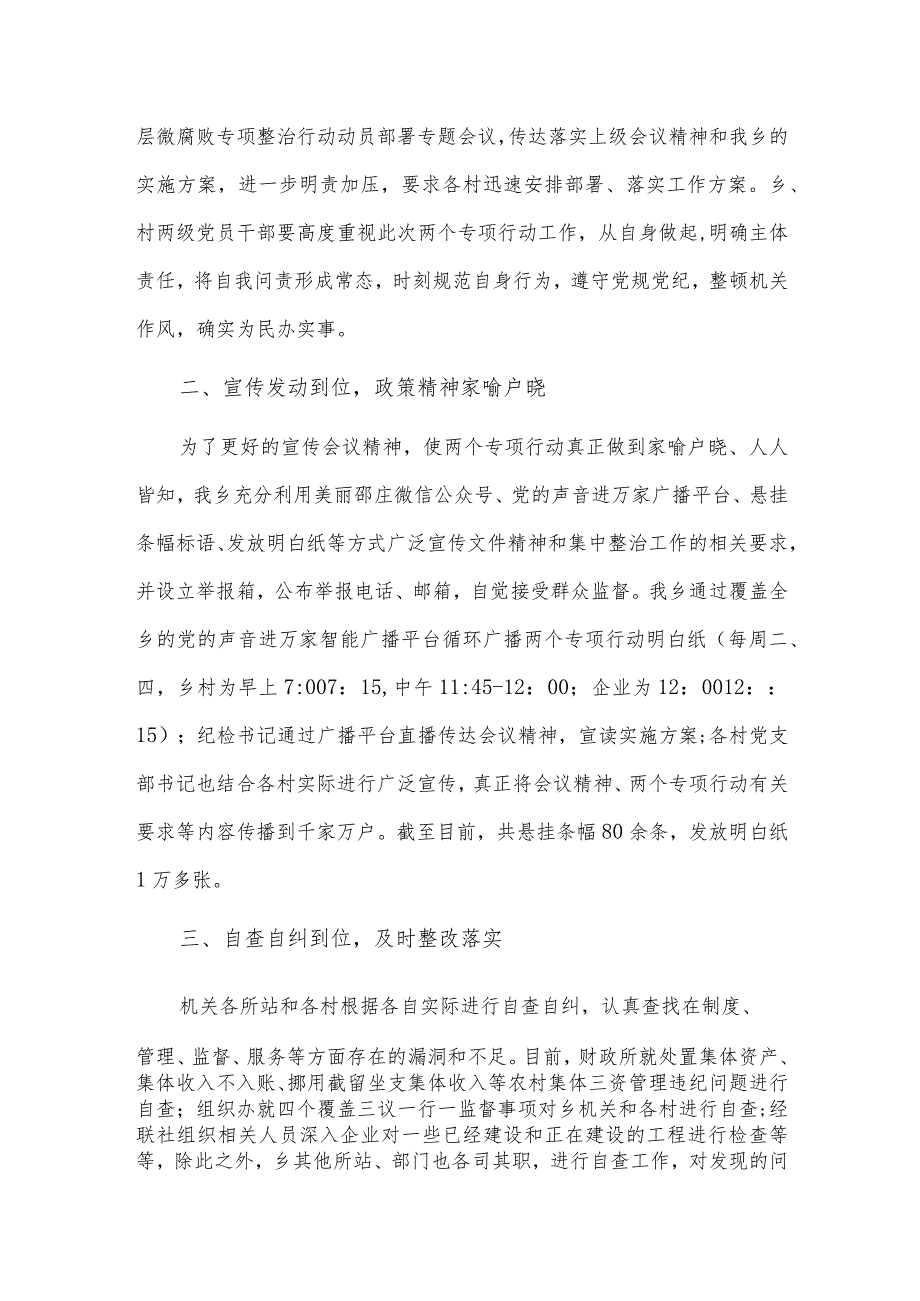 2023一问责八清理暨微腐败自查报告、展现新担当 实现新作为研讨发言稿2篇.docx_第2页