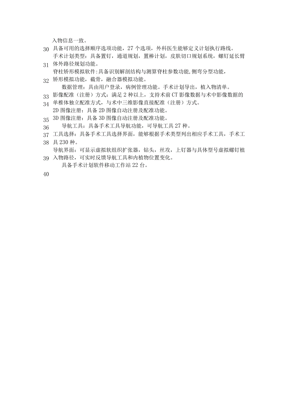 脊柱外科手术导航定位系统技术参数.docx_第2页