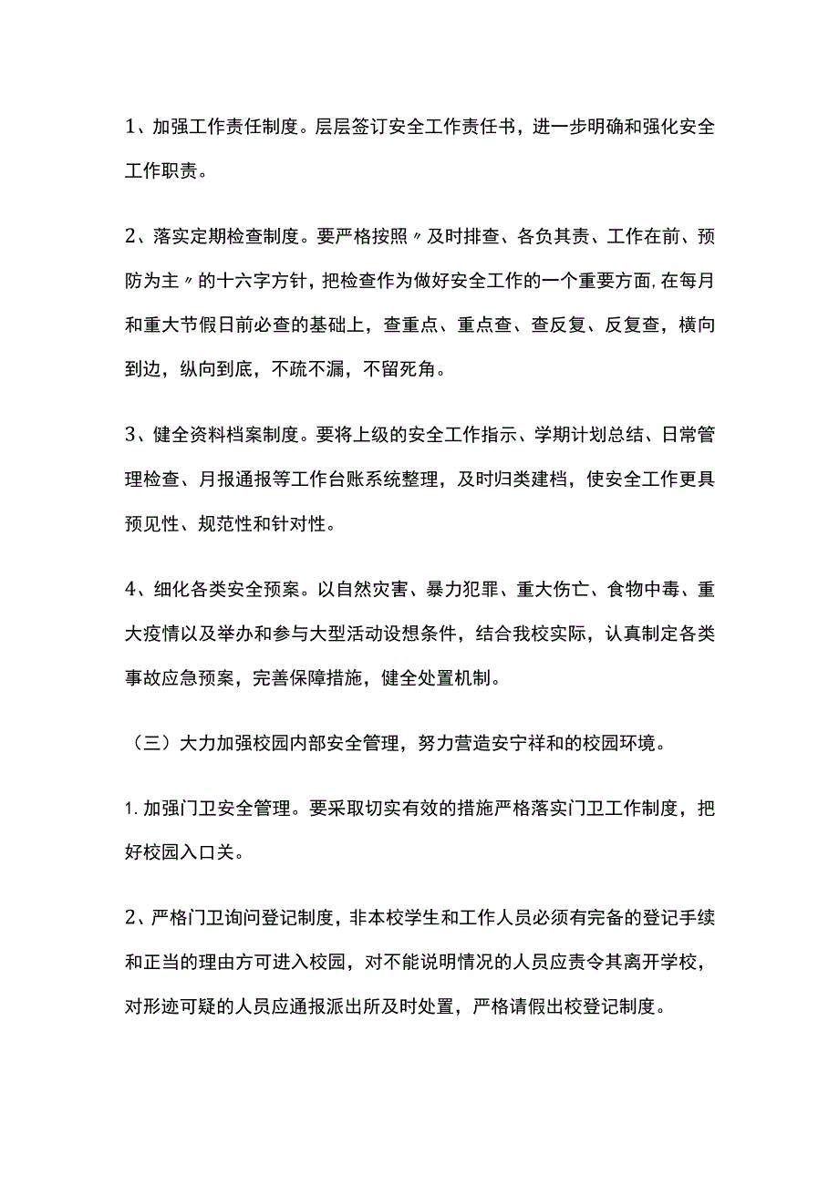 学校安全工作计划 第一学期.docx_第2页