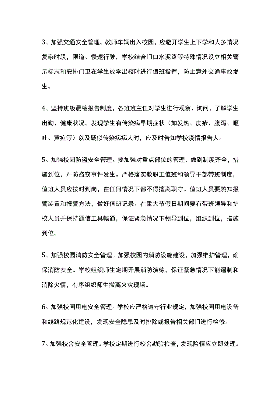 学校安全工作计划 第一学期.docx_第3页