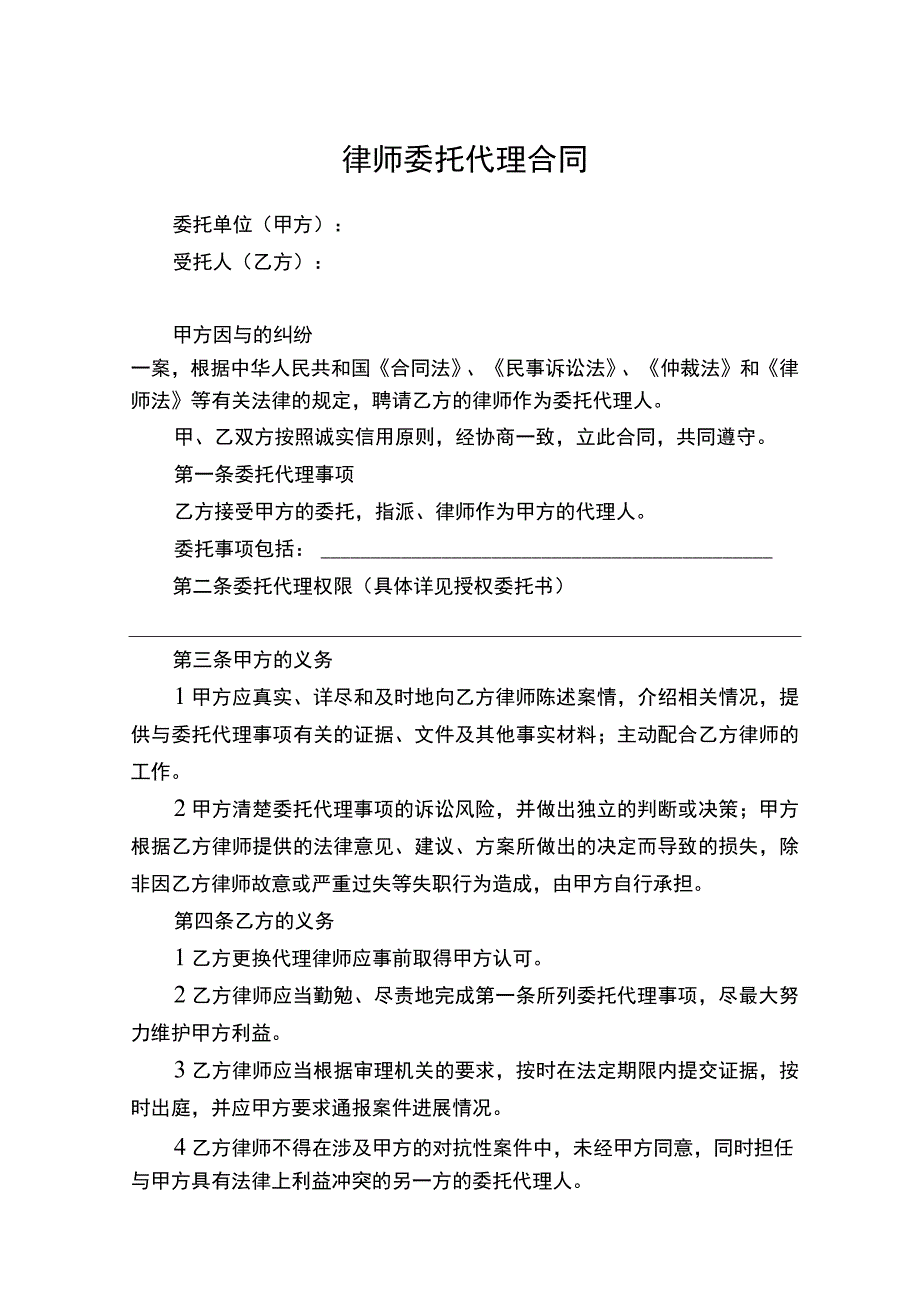 律师委托代理协议模板精选5份.docx_第1页