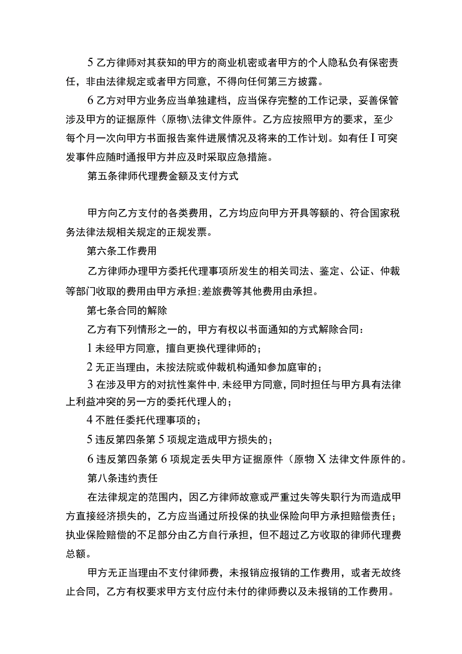 律师委托代理协议模板精选5份.docx_第2页