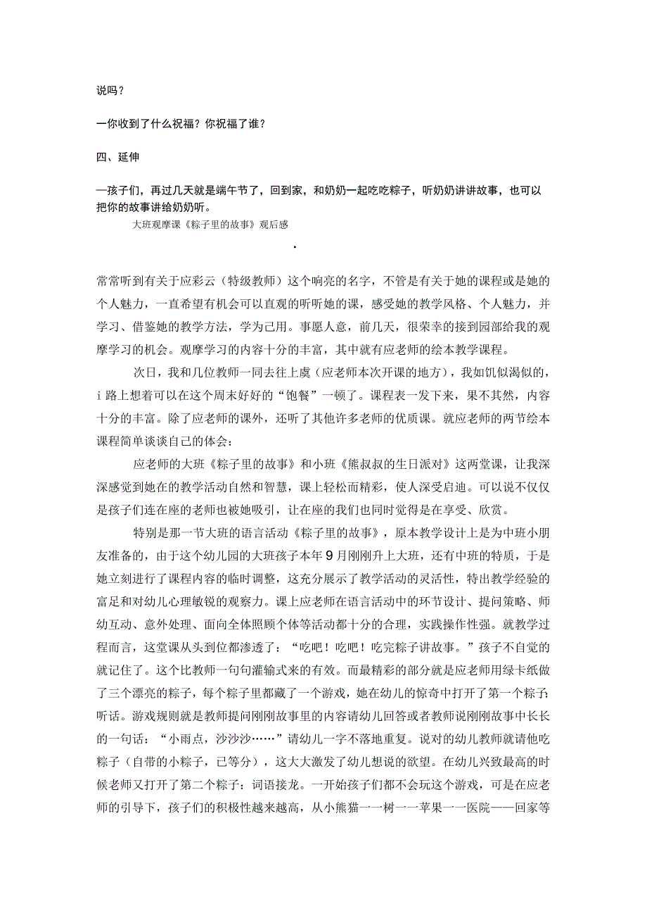 幼儿园绘本阅读《粽子里的故事》教案.docx_第3页