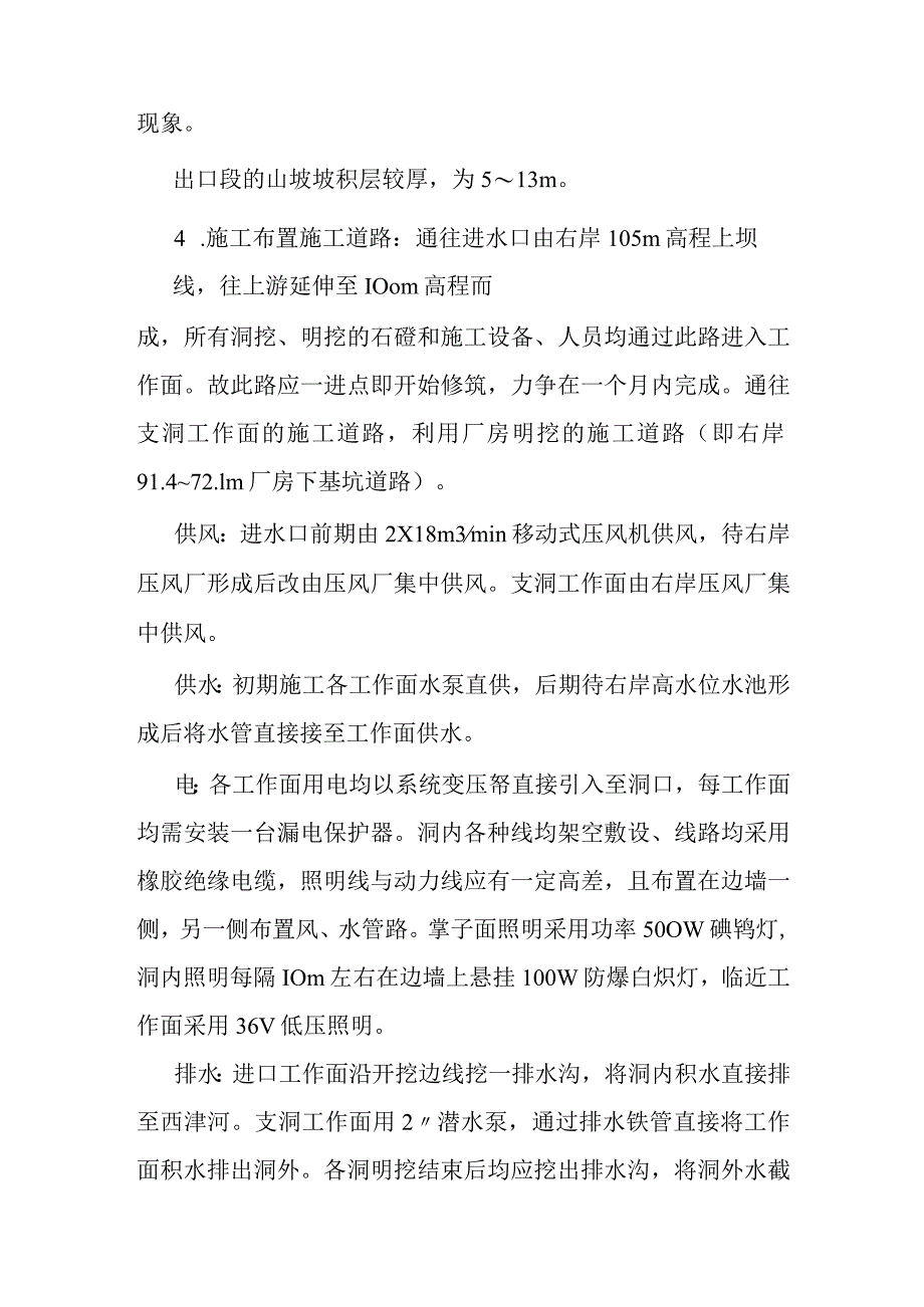 港口湾水库工程地下工程施工方案.docx_第3页