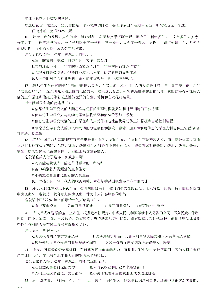 2004年山东省公务员考试《行测》真题【公众号：阿乐资源库】.docx_第2页