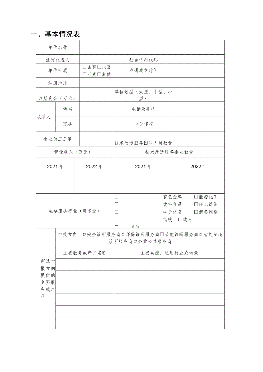 技术改造综合服务商申请报告.docx_第2页