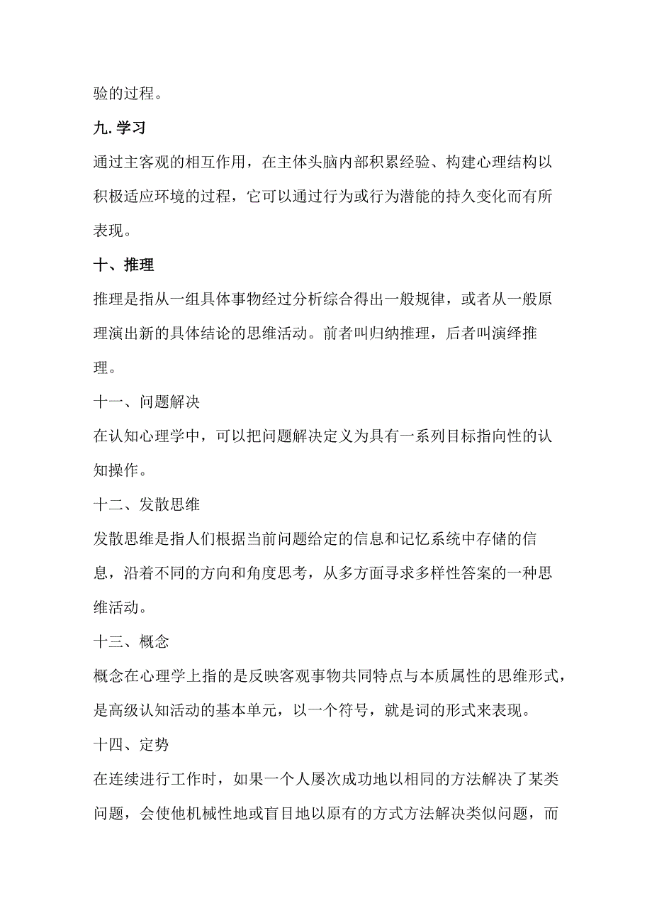 自考00031《心理学》知识点汇总.docx_第2页