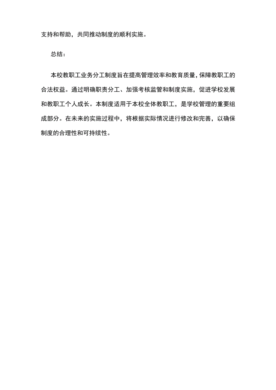 教职工业务分工制度.docx_第3页