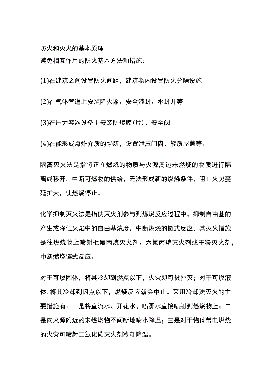 防火和灭火的基本原理.docx_第1页