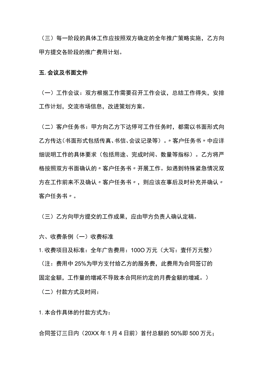 广告总代理合作协议 标准版.docx_第3页