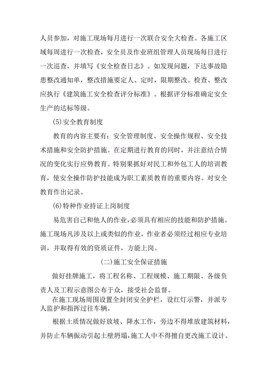 大东湖生态水网构建工程青山港引水工程确保安全生产的技术组织措施.docx_第3页