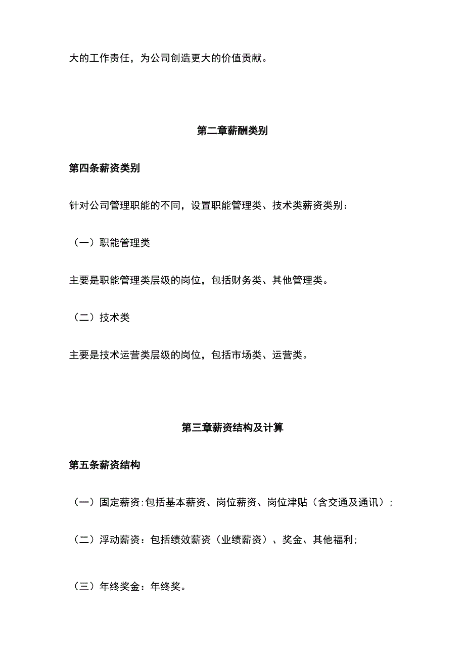 某网络科技股份公司薪酬管理制度.docx_第2页