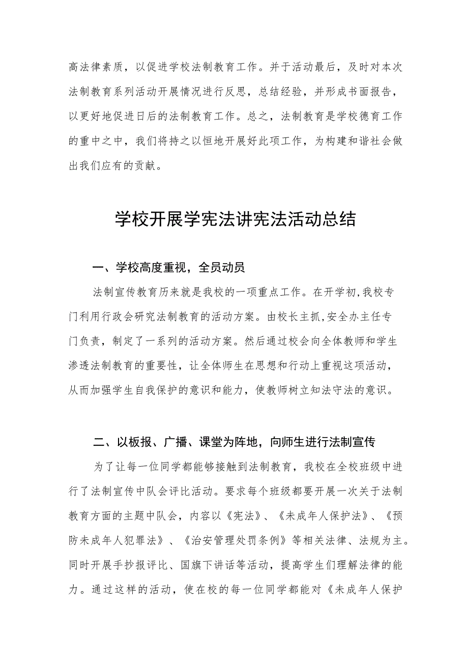 2023年学校学宪法讲宪法的活动总结十一篇.docx_第3页