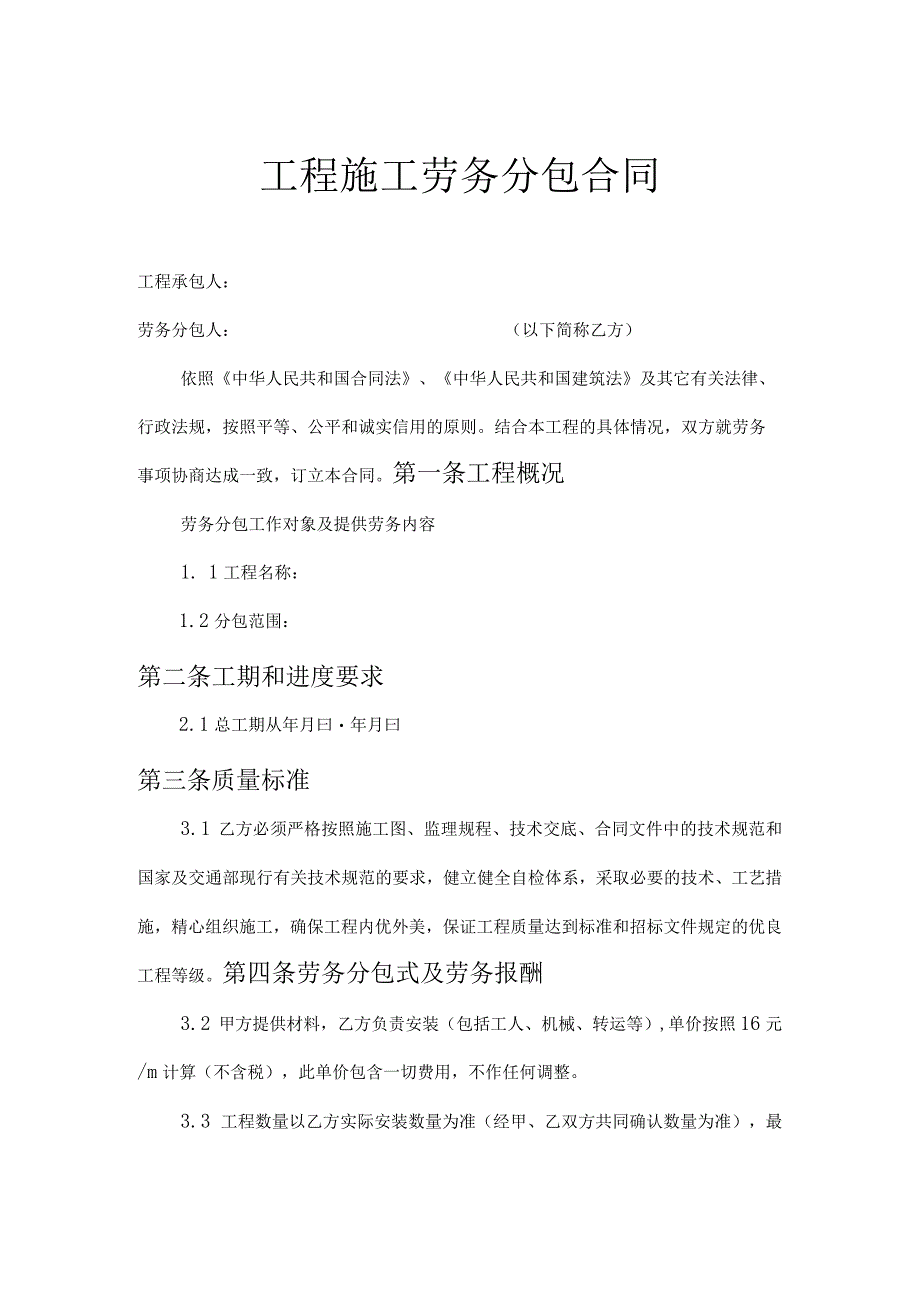 工程施工劳务分包合同精选5篇.docx_第1页