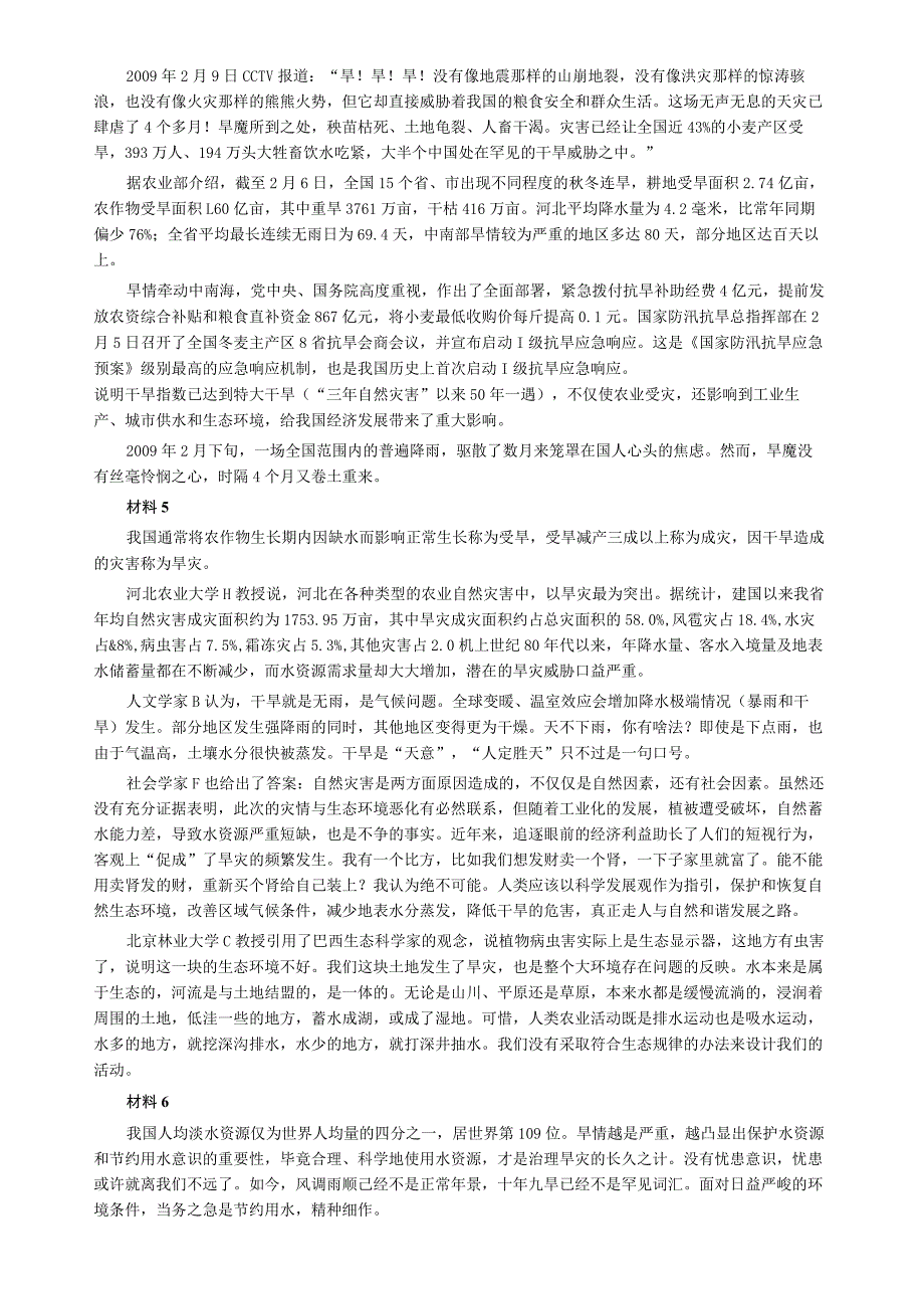 2009年河北公务员考试《申论》真题及参考答案【公众号：阿乐资源库】.docx_第3页