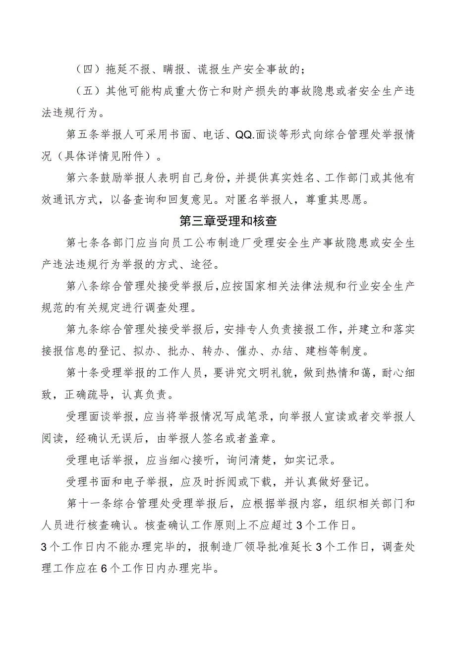 安全生产事故隐患和违法违规行为举报奖励试行办法.docx_第2页