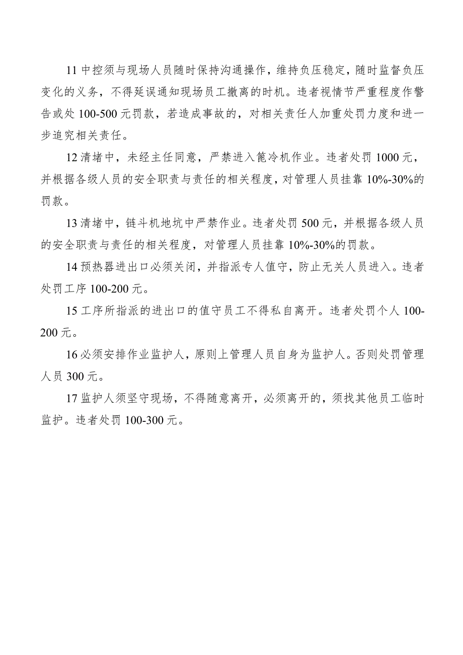 预热器清堵作业安全考核实施细则.docx_第2页