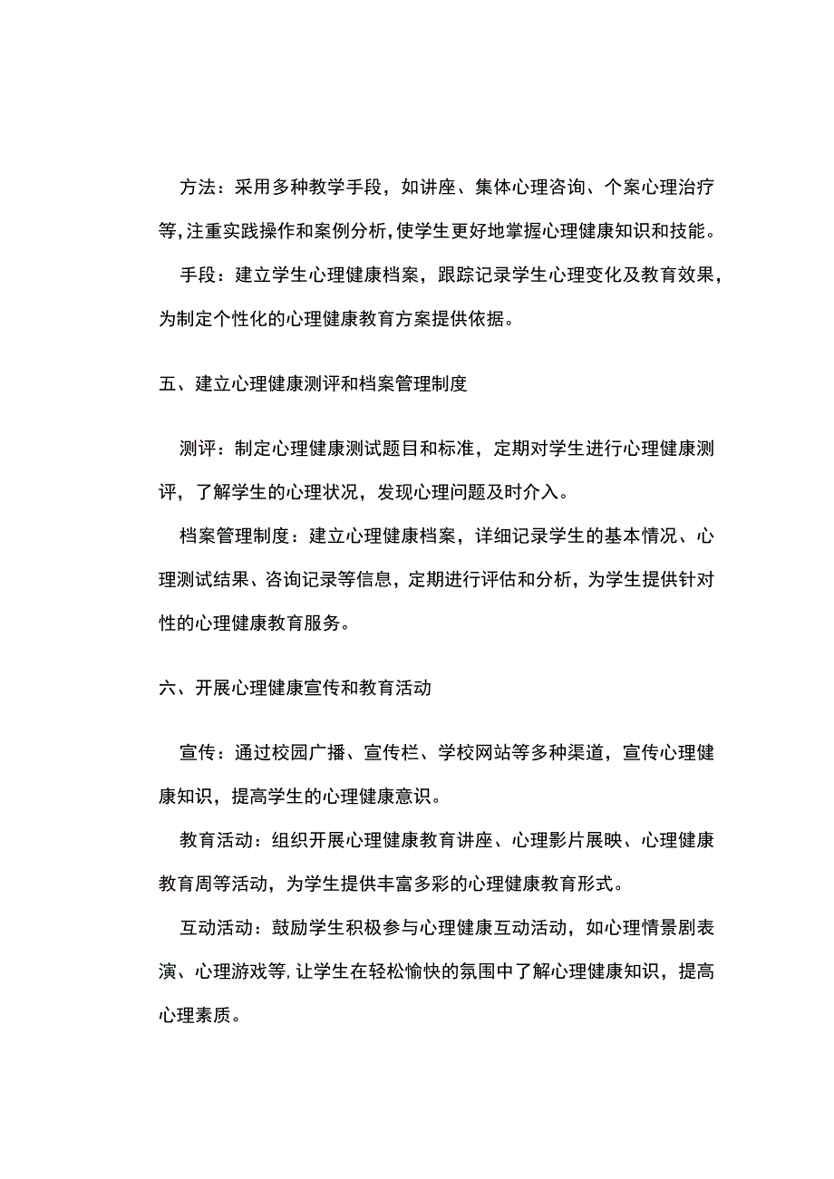 学校心理健康教育工作实施方案.docx_第2页