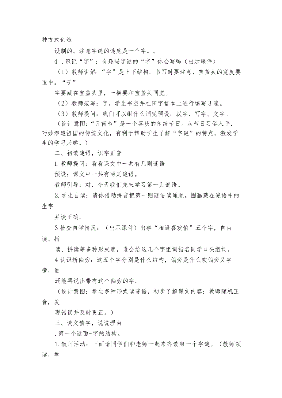 4猜字谜 一等奖创新教学设计.docx_第3页