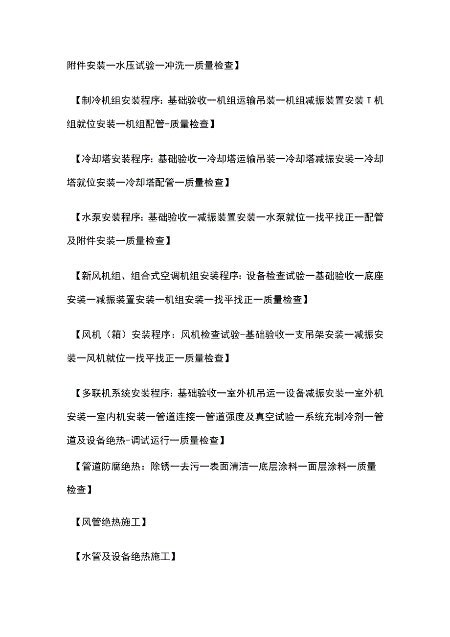 通风与空调 二建机电复习考点 建筑机电工程施工技术.docx_第2页