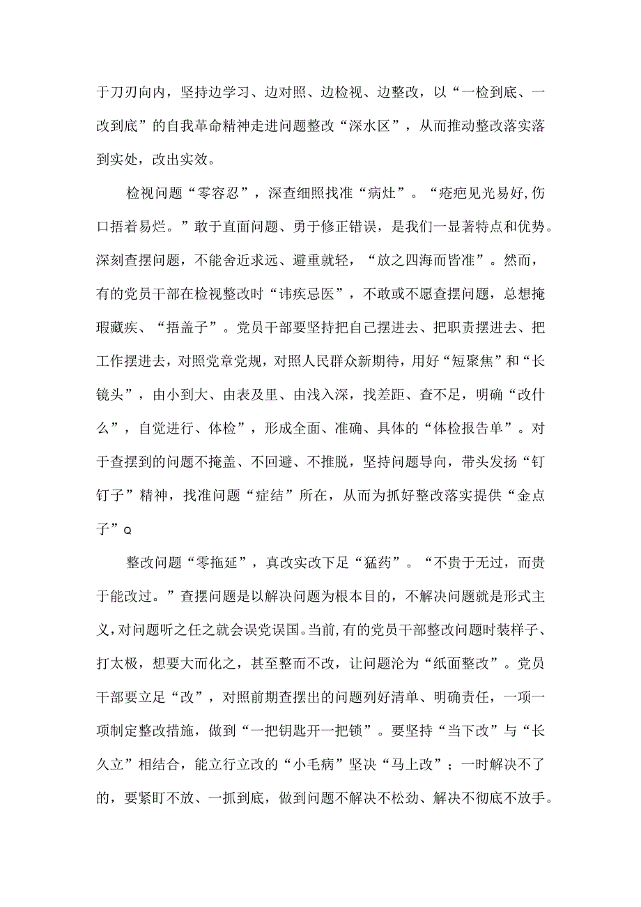 2023年第二批主题教育研讨交流个人发言材料.docx_第3页