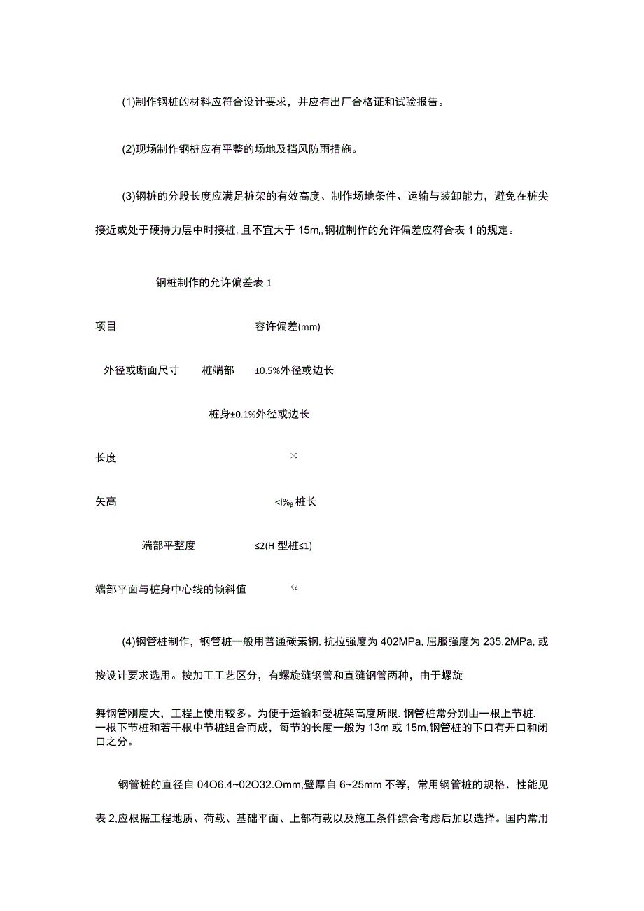 桩基工程 钢桩施工.docx_第2页