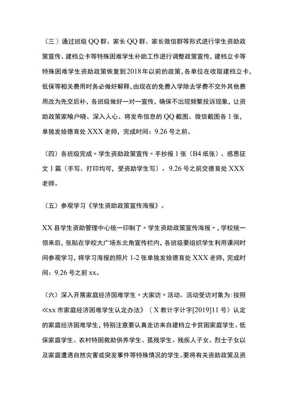 新学期学生资助宣传活动方案.docx_第2页