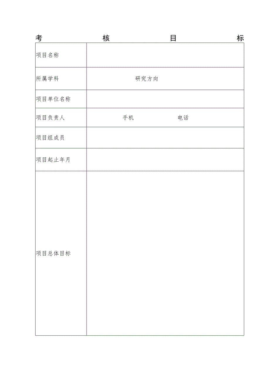 郑州市第七人民医院郑州市心血管病医院河南省心脏重构与移植重点实验室开放课题目标责任书.docx_第3页