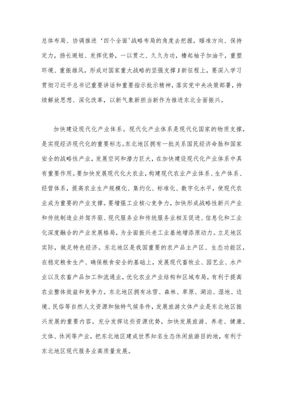 2023年新时代推动东北全面振兴心得体会研讨心得体会发言稿【4篇文】.docx_第3页